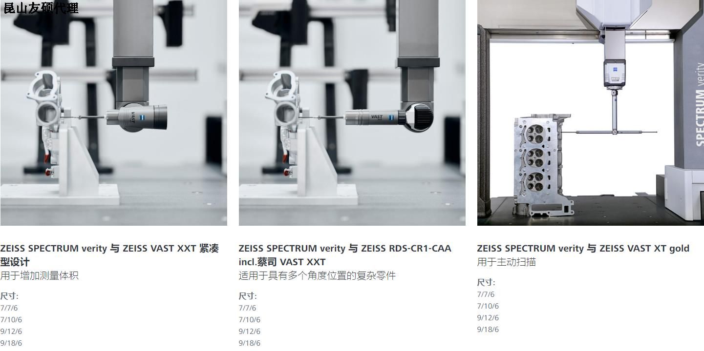 常德蔡司常德三坐标SPECTRUM verity